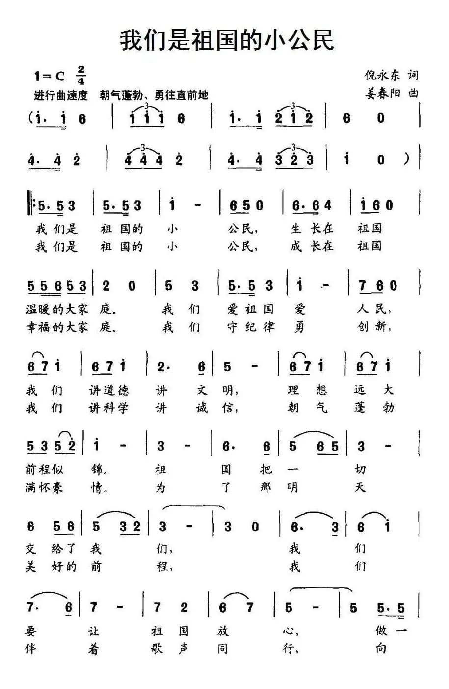 我们是祖国的小公民（合唱）