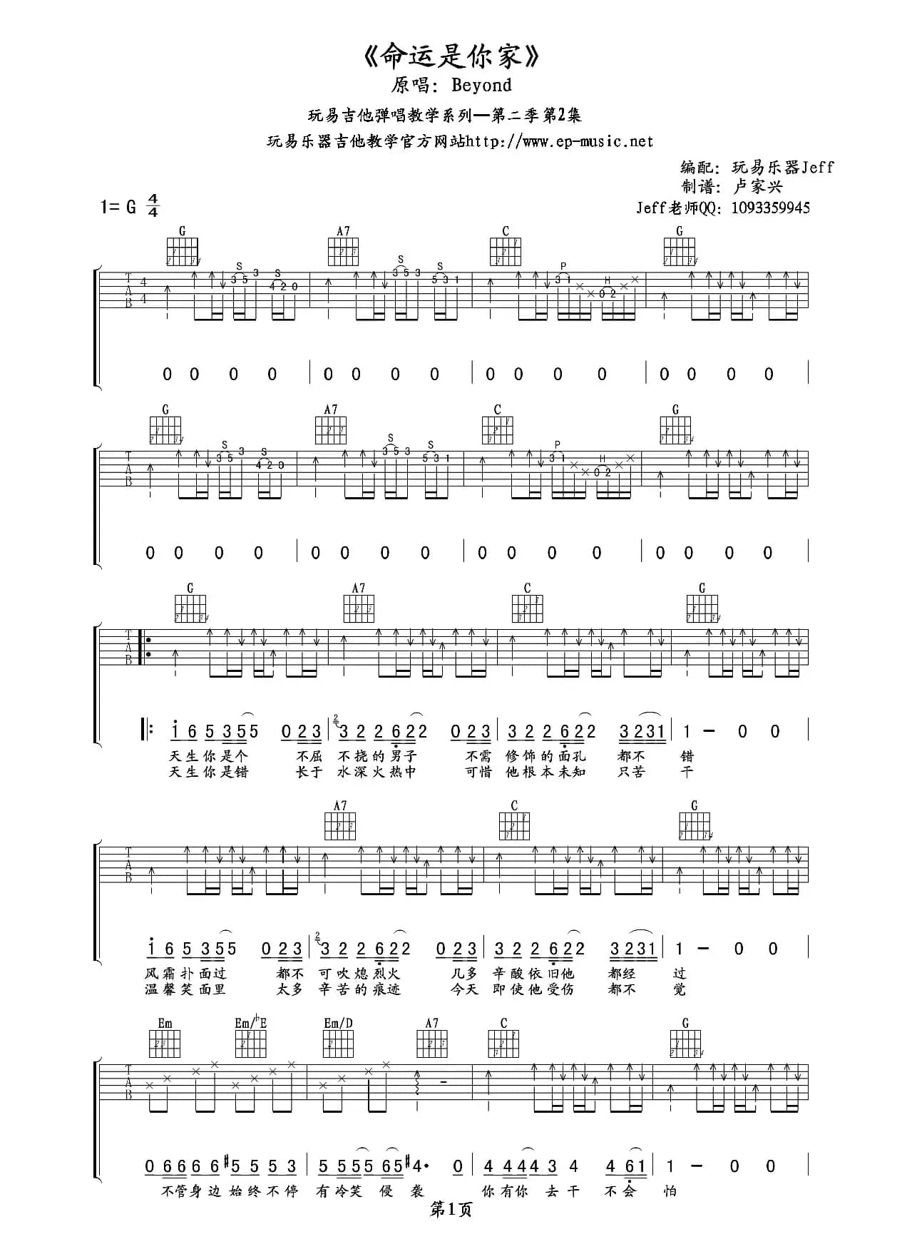 命运是你家（吉他六线谱）