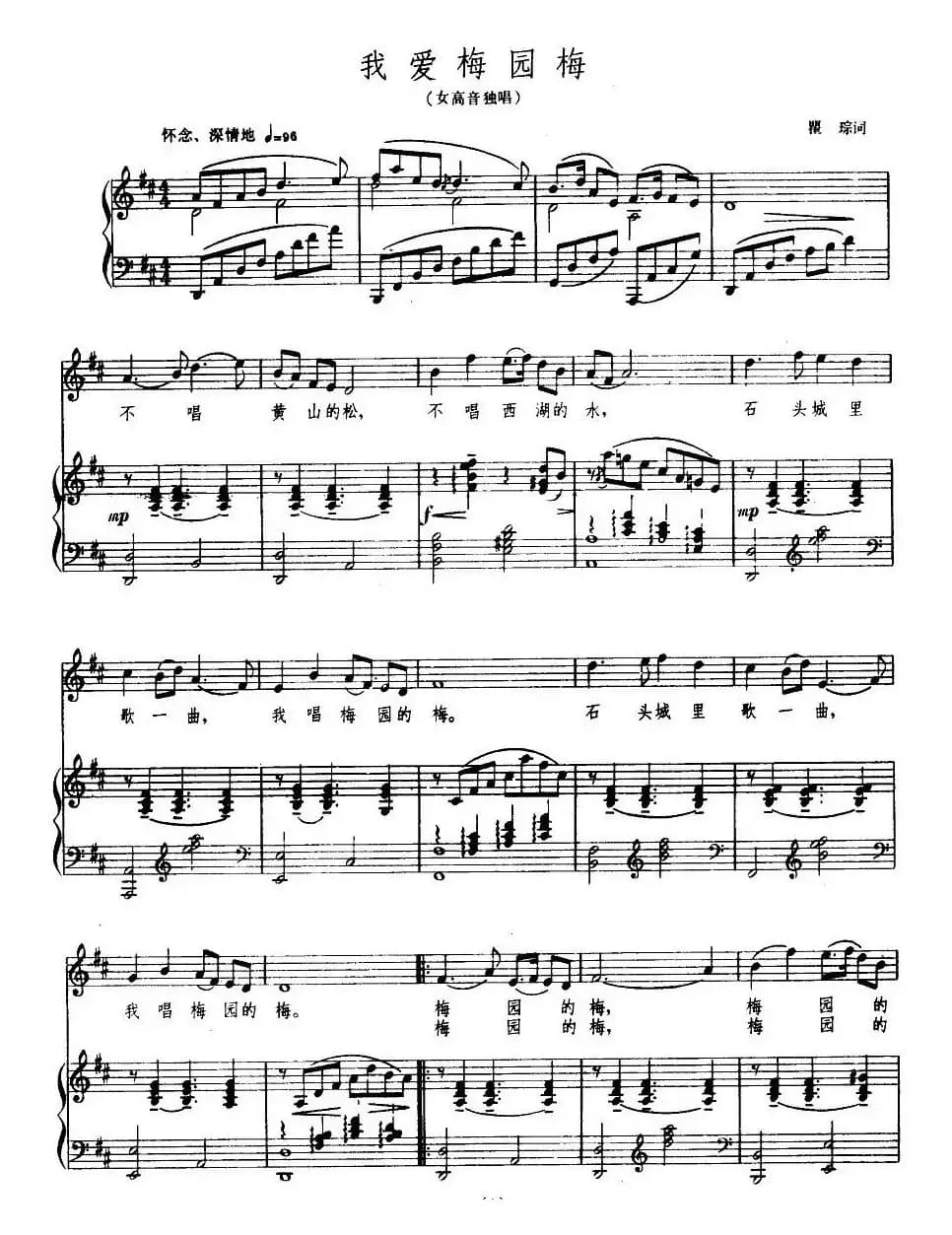 我爱梅园梅（正谱）
