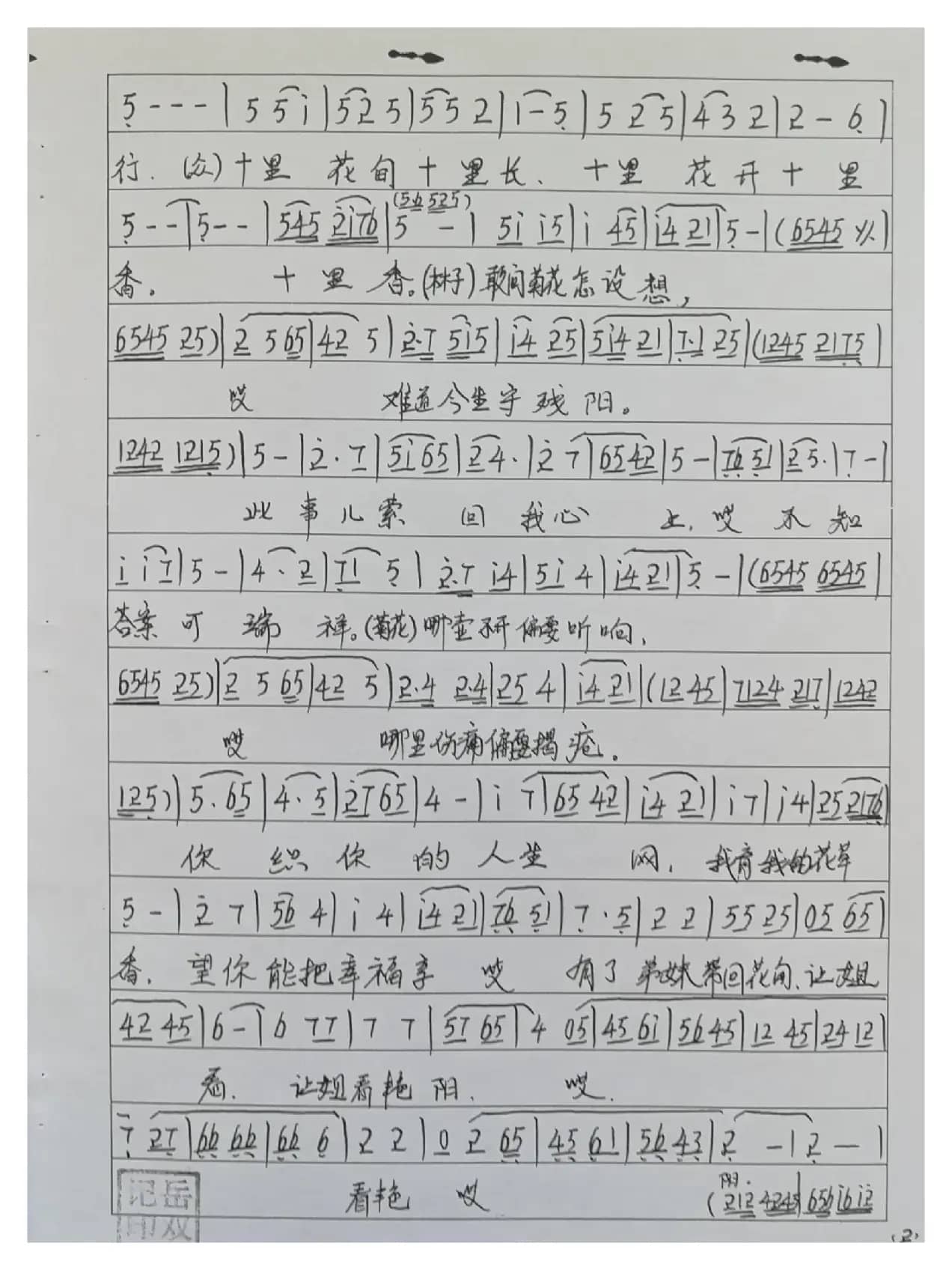 眉户十里花香曲谱