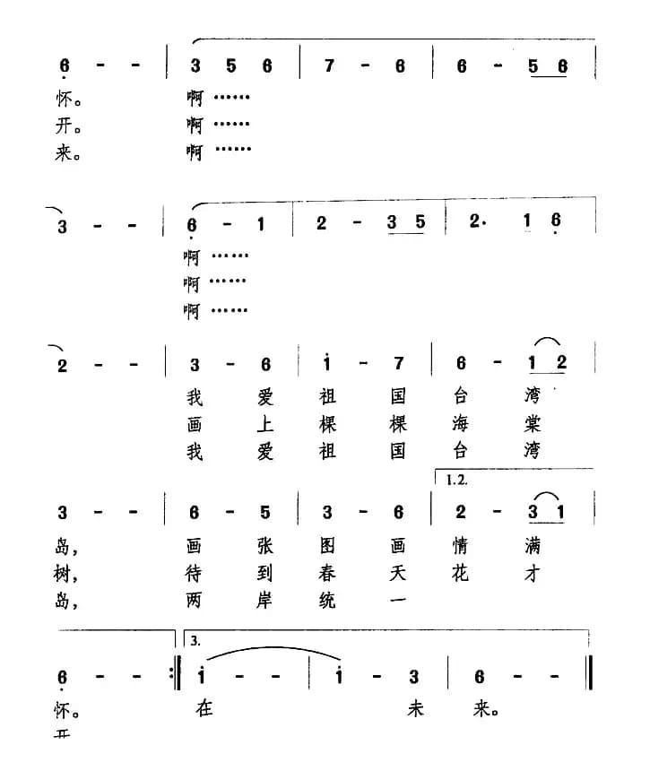 我爱祖国台湾岛