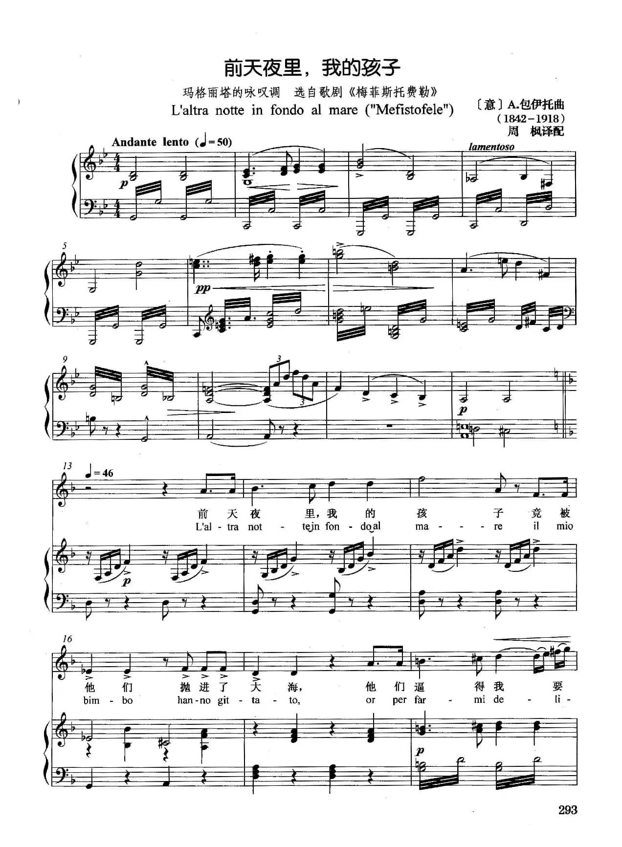[意]前天夜里，我的孩子（正谱）（选自歌剧《梅菲斯托费勒》）