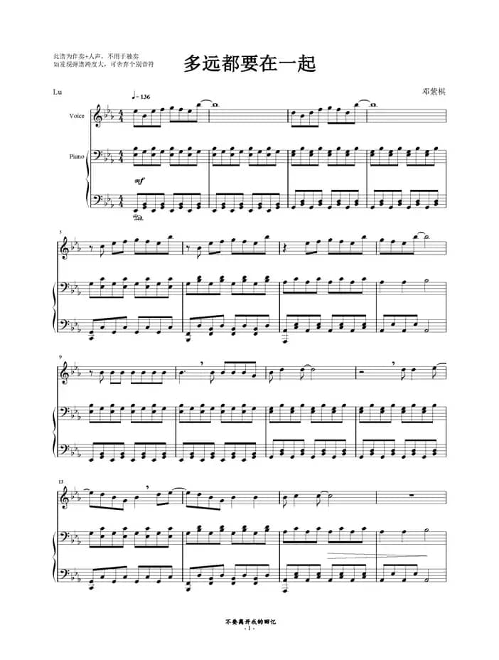 多远都要在一起 （钢琴伴奏谱）