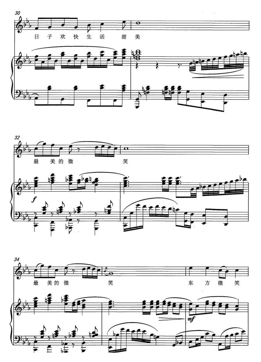 东方微笑（正谱）