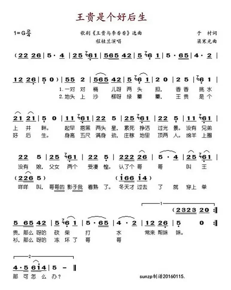 王贵是个好后生（歌剧《王贵与李香香》选曲）