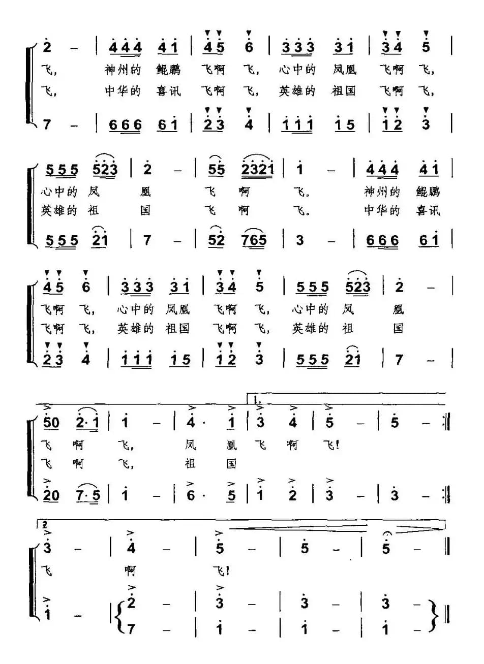 英雄的祖国飞啊飞（合唱）