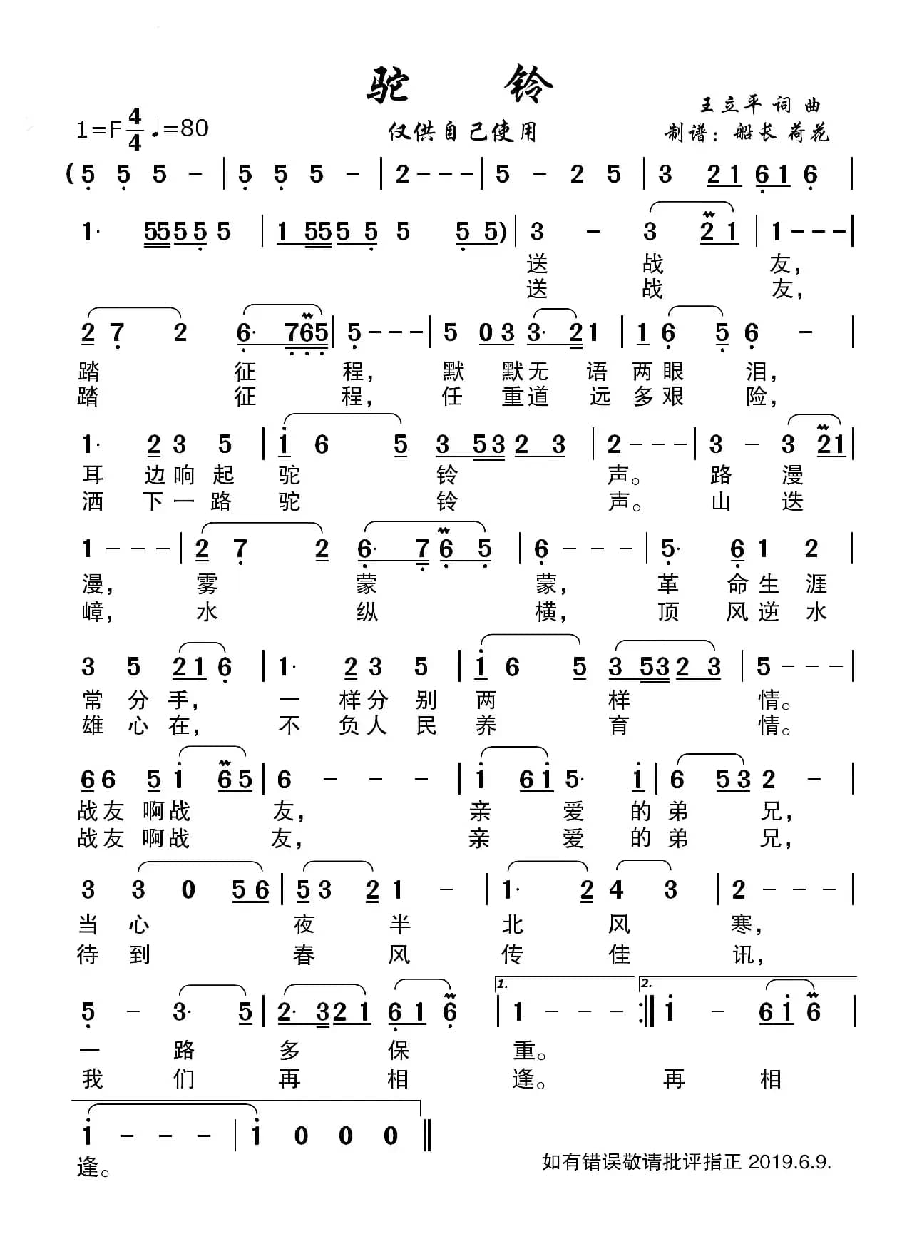 驼铃（高清适合老人用）