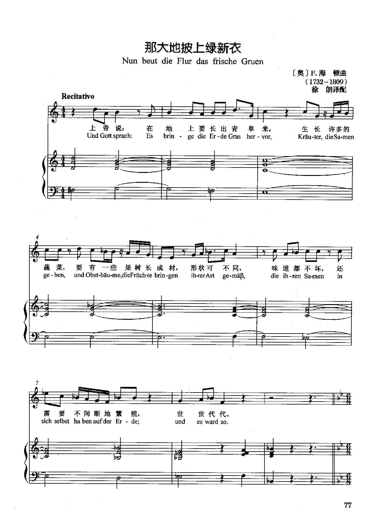 [奥]那大地披上绿新衣（正谱）