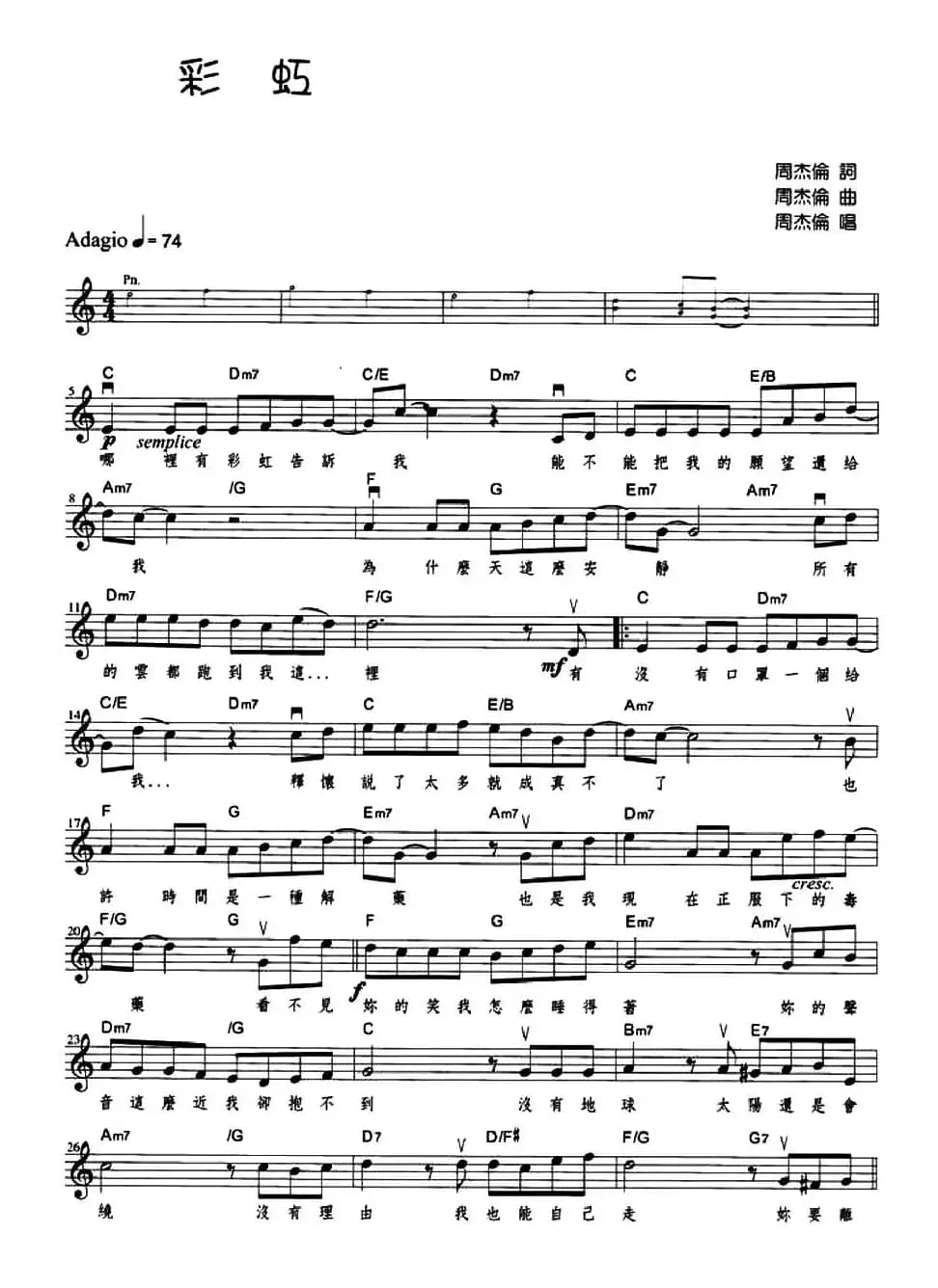 彩虹（周杰伦词曲、五线谱）