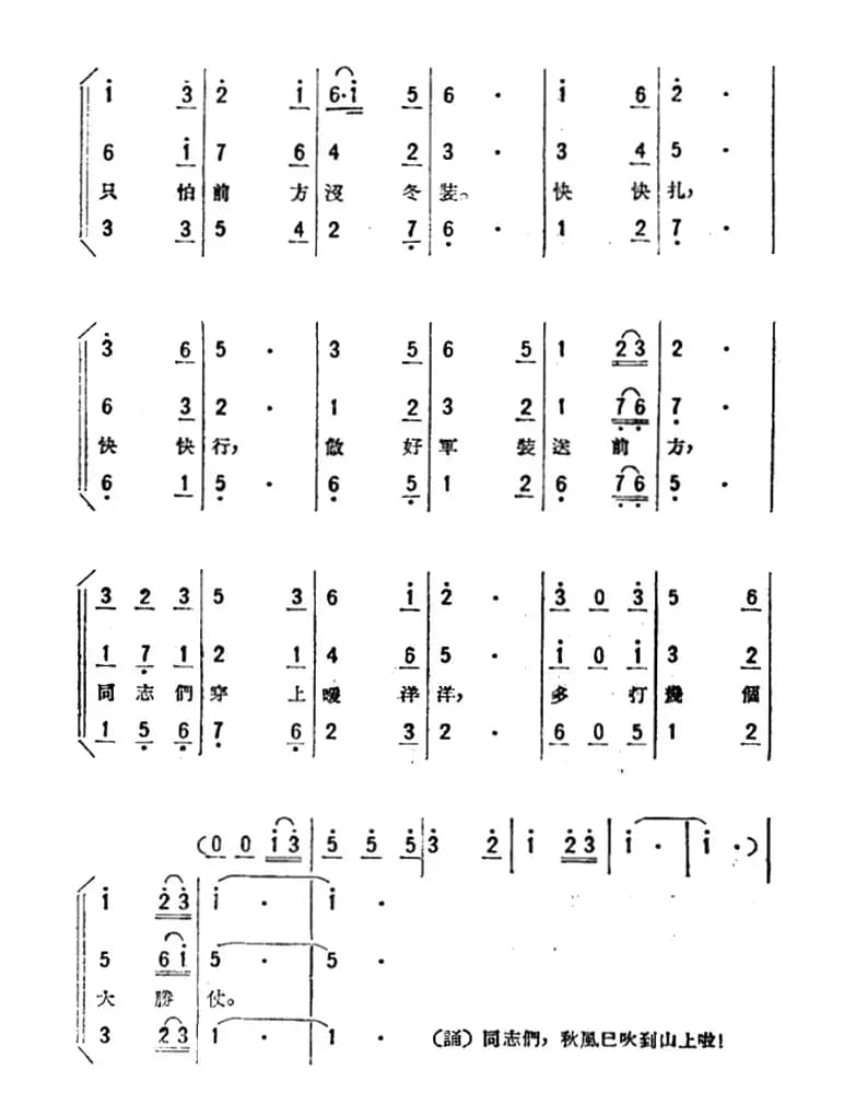 做好军装送前方（歌剧《星星之火》选曲）