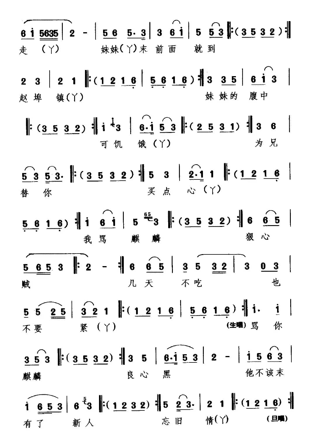 [湖剧]叫声妹妹张翠贞（《姚麒麟》选段 生、旦对唱）