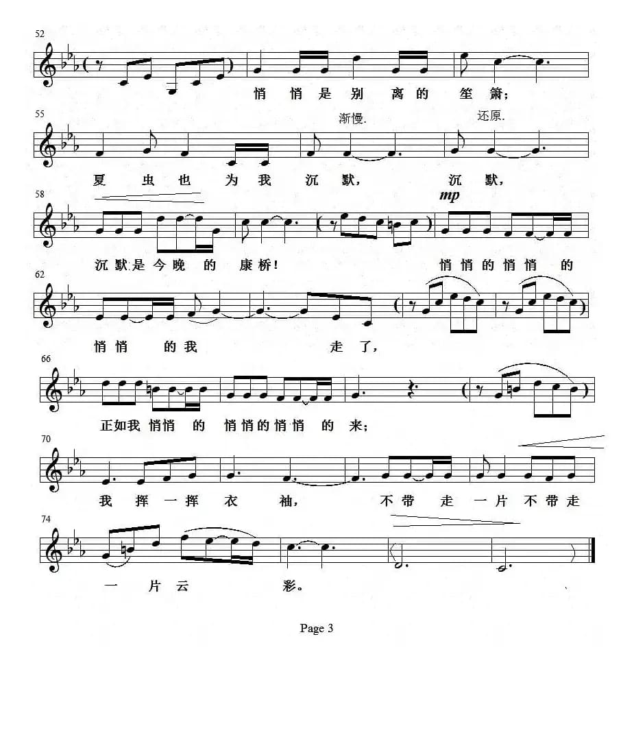 再别康桥(徐志摩词 项道荣曲、五线谱)