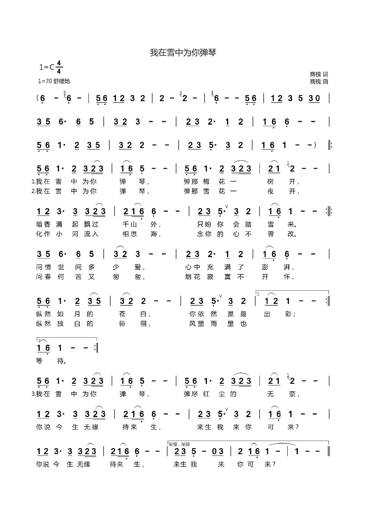 我在雪中为你弹琴