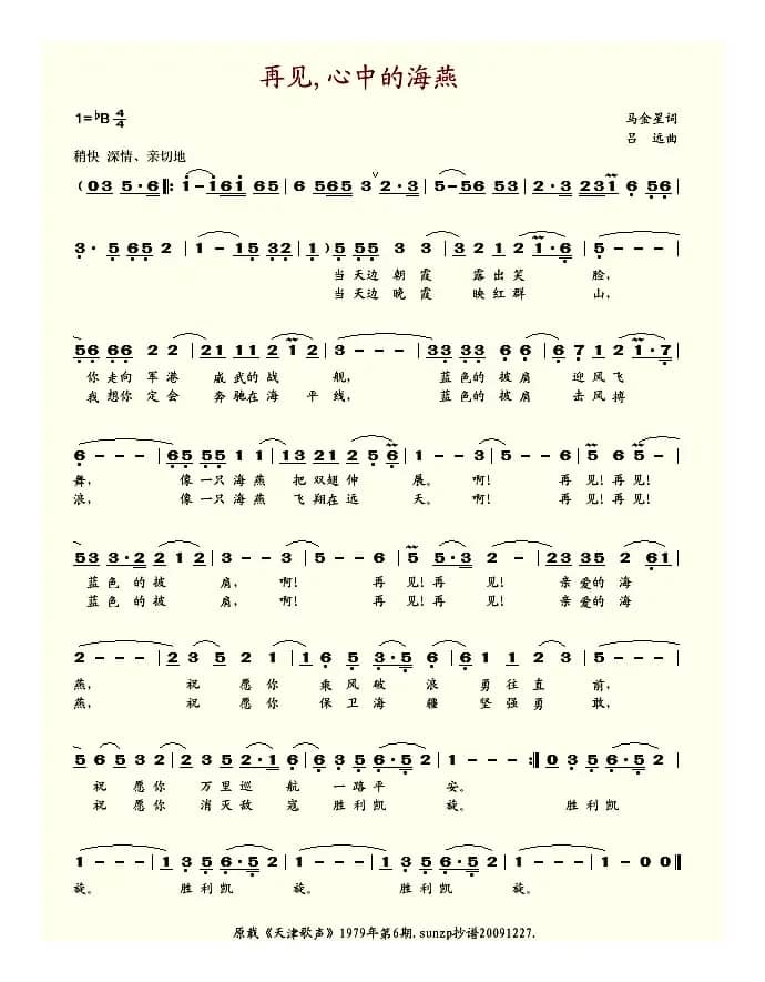 再见，心中的海燕