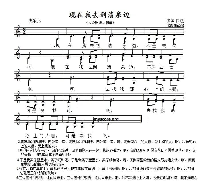 [德]现在我去到清泉边