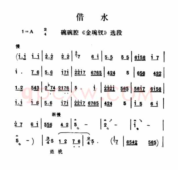 [碗碗腔]借水（《金琬钗》选段）