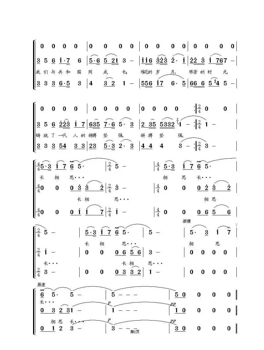 难忘的岁月（女声独唱  合唱）