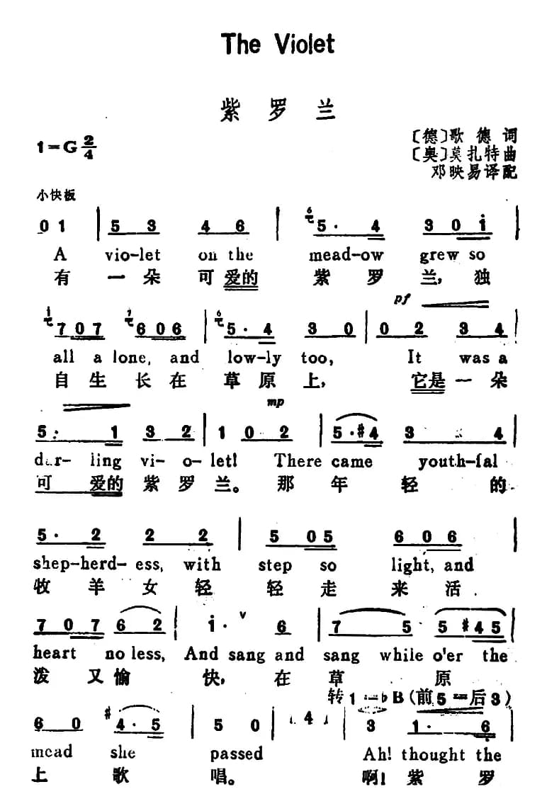 [奥]紫罗兰（The Violet）（汉英文对照）