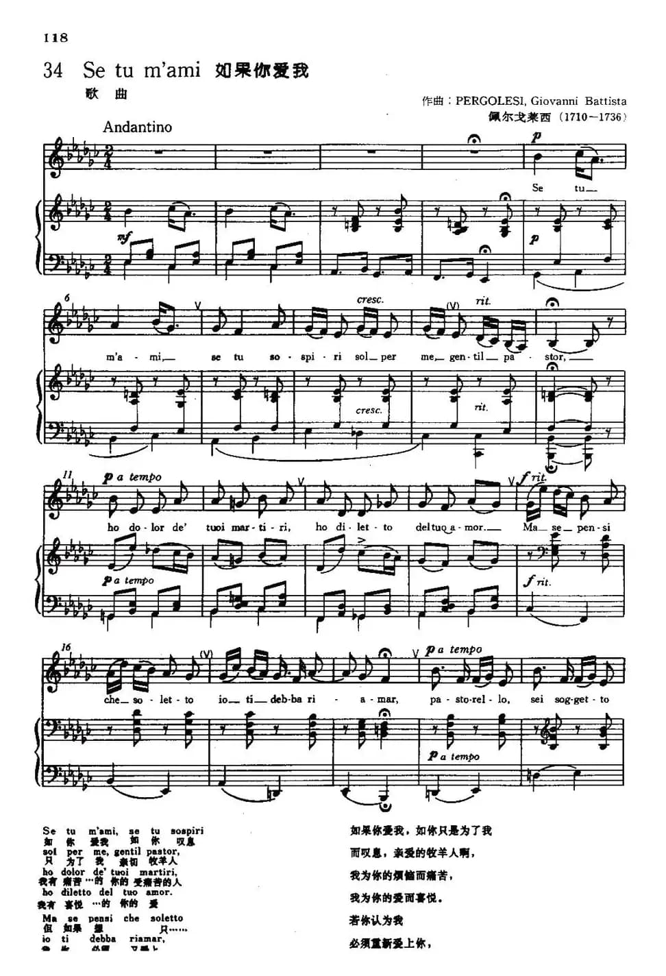 [意]Se tu m'ami（如果你爱我）