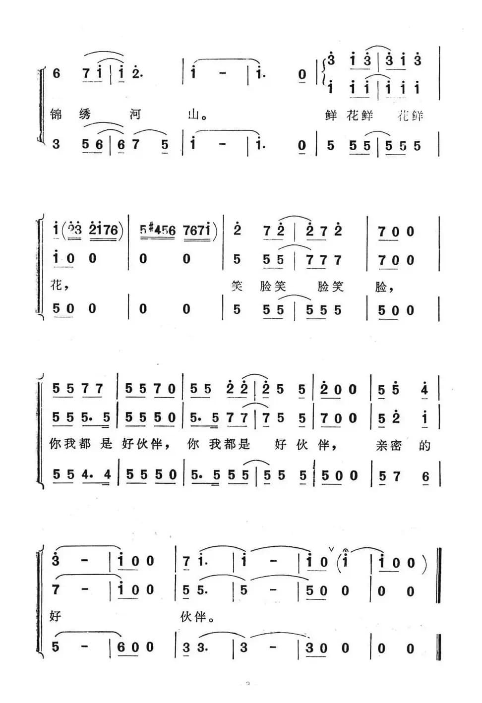 好伙伴之歌（电视系列片《好伙伴》主题歌）