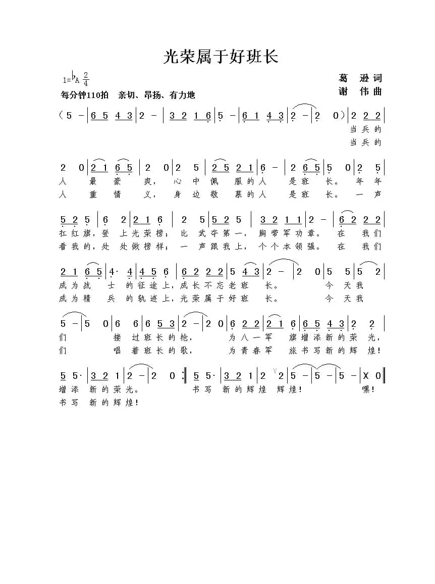 光荣属于好班长