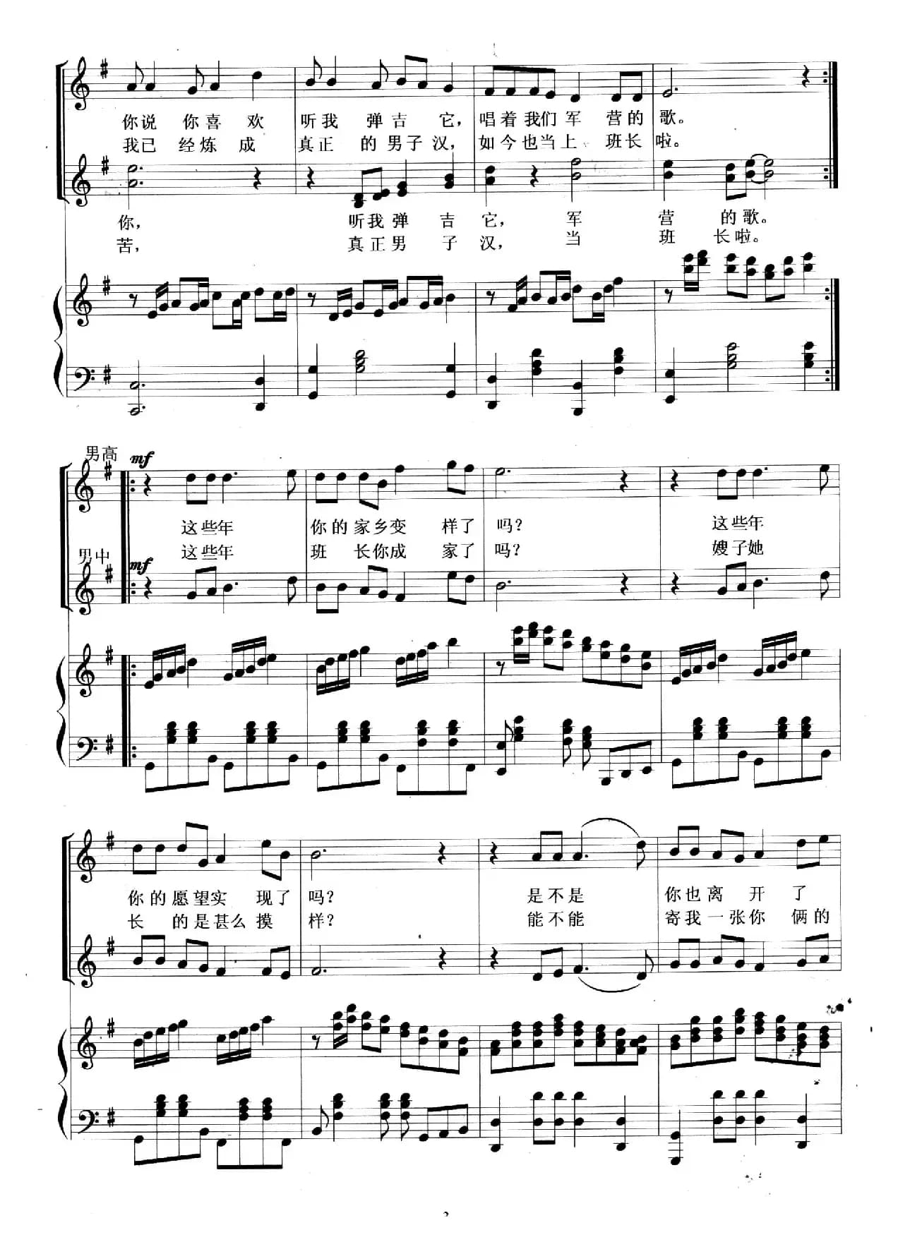 我的老班长（正谱）