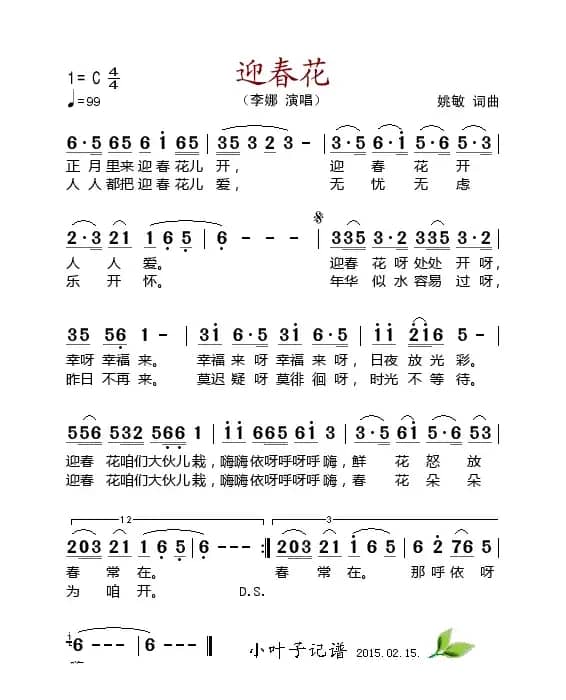 迎春花（姚敏词 姚敏曲）
