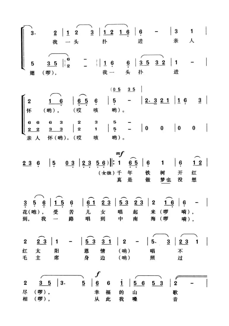 幸福山歌滚滚来