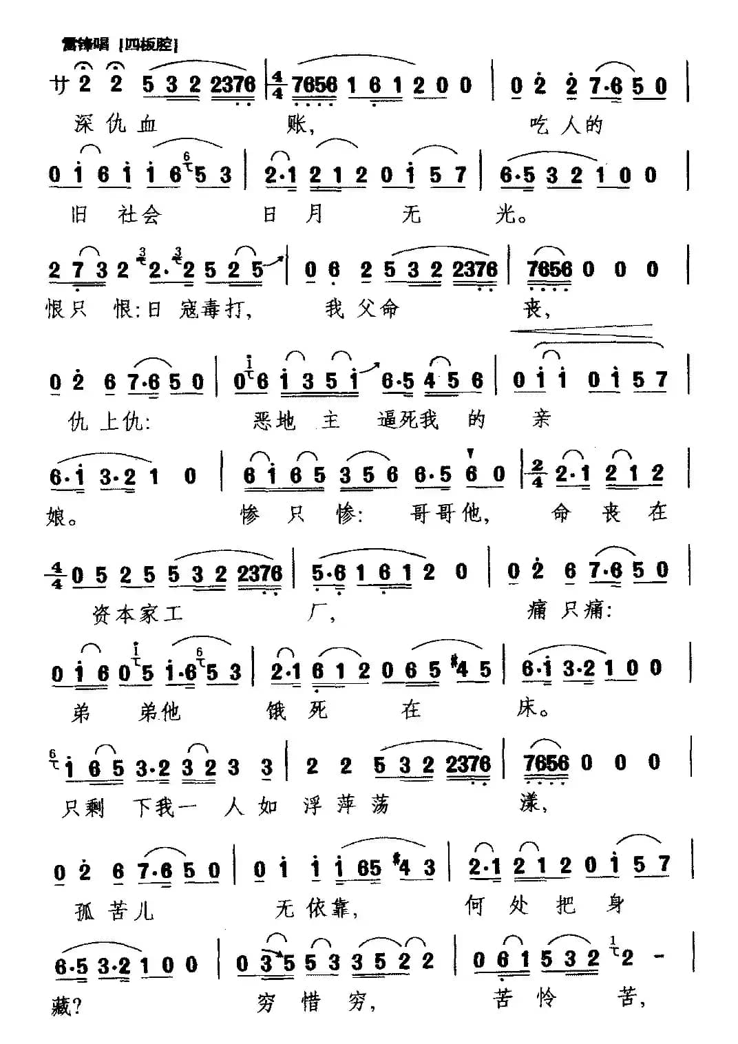 [北京曲剧]一片丹心向太阳（《毛主席的好战士——雷锋》选段 雷锋唱）