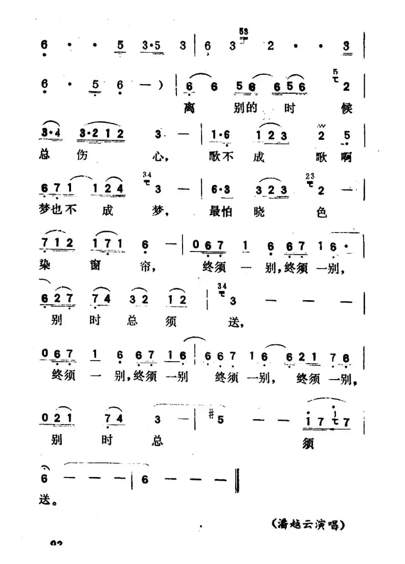 终须一别（台湾电视剧《几度夕阳红》插曲）