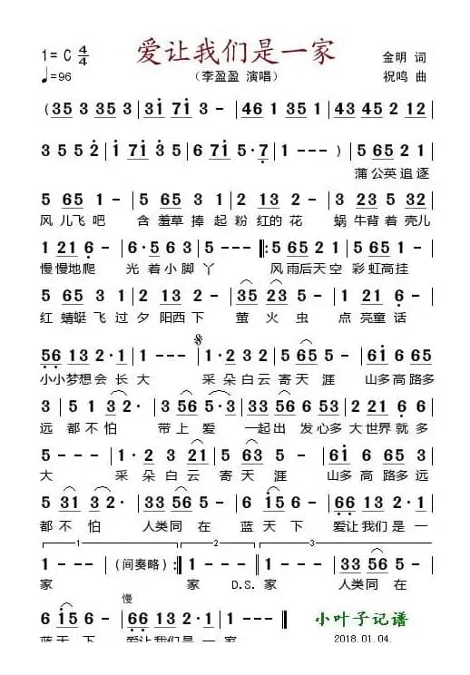 爱让我们是一家