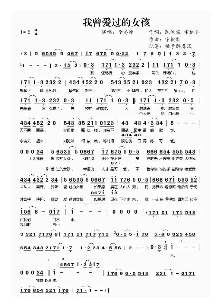 我曾爱过的女孩(《夏家三千金》插曲)