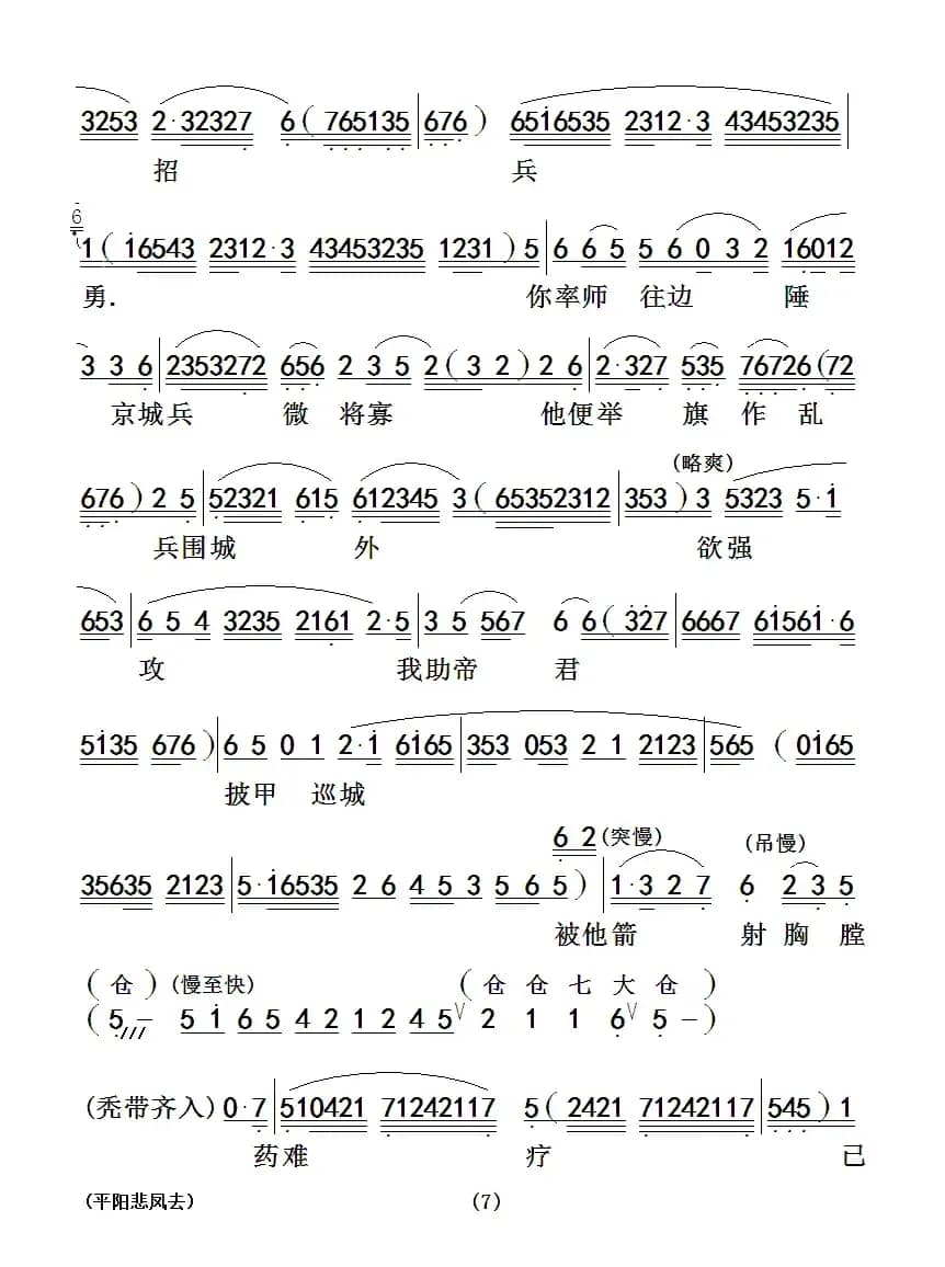 [粤曲]平阳悲凤去