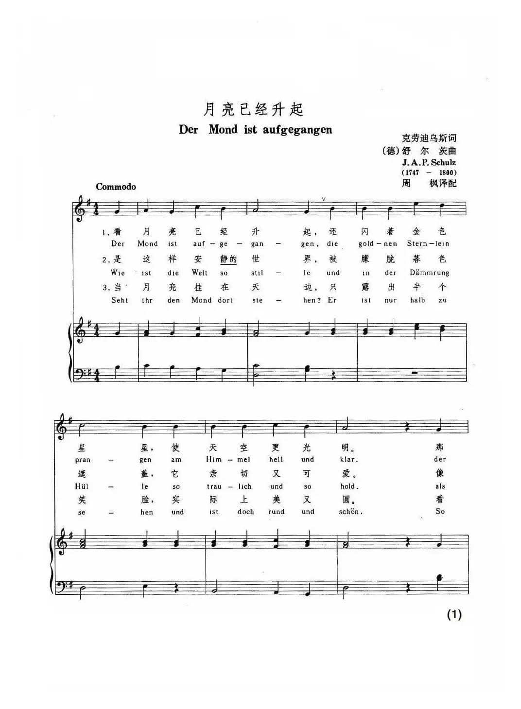 月亮已经升起（正谱）