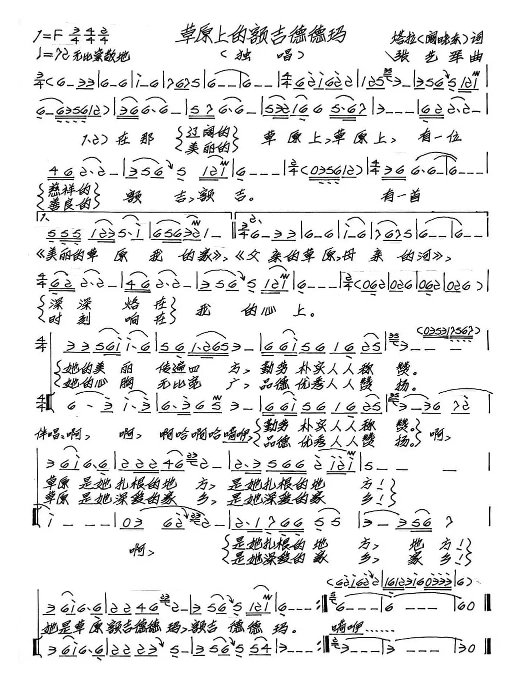 草原上的额吉德德玛