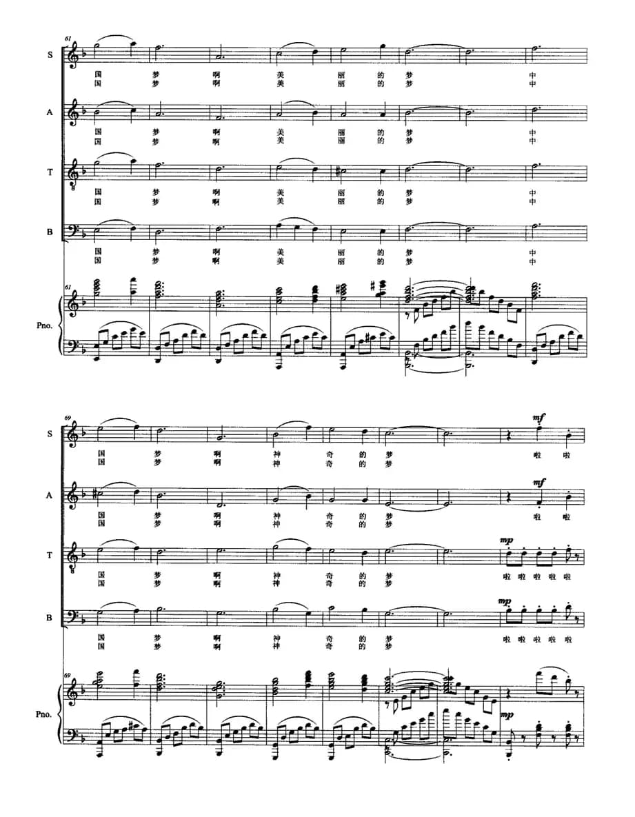 中国梦，美丽的梦（正谱）