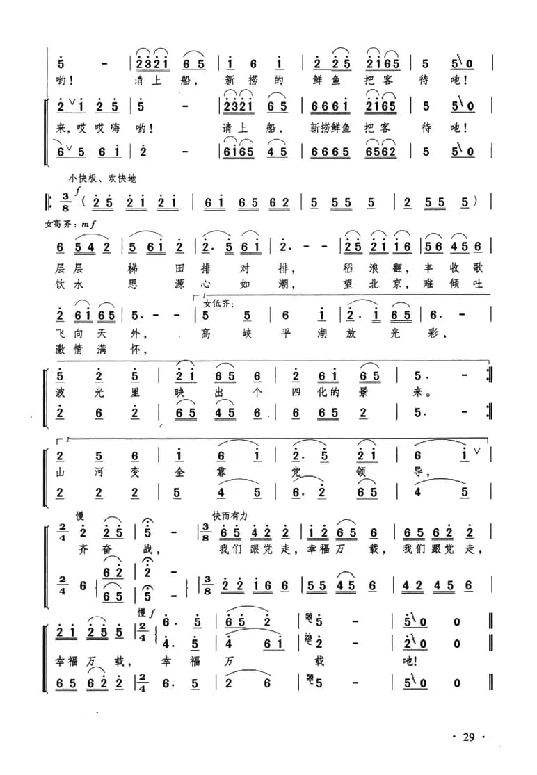 山河变全靠党领导