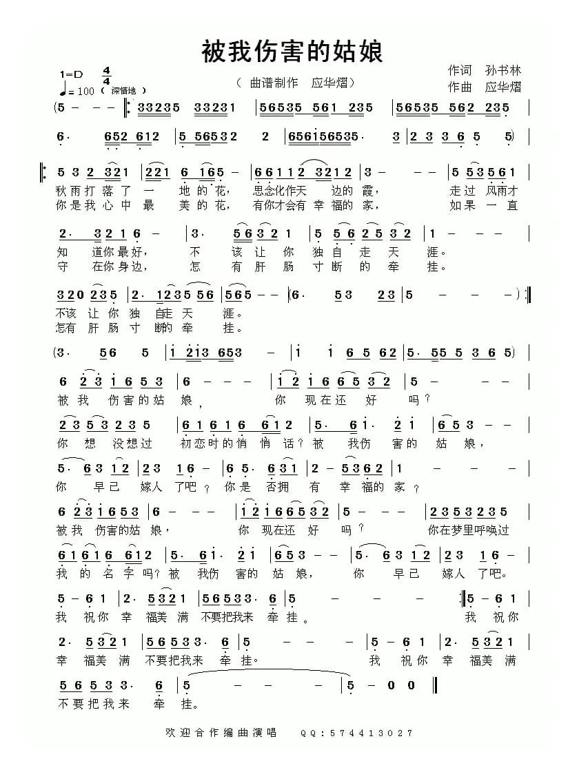 被我伤害的姑娘