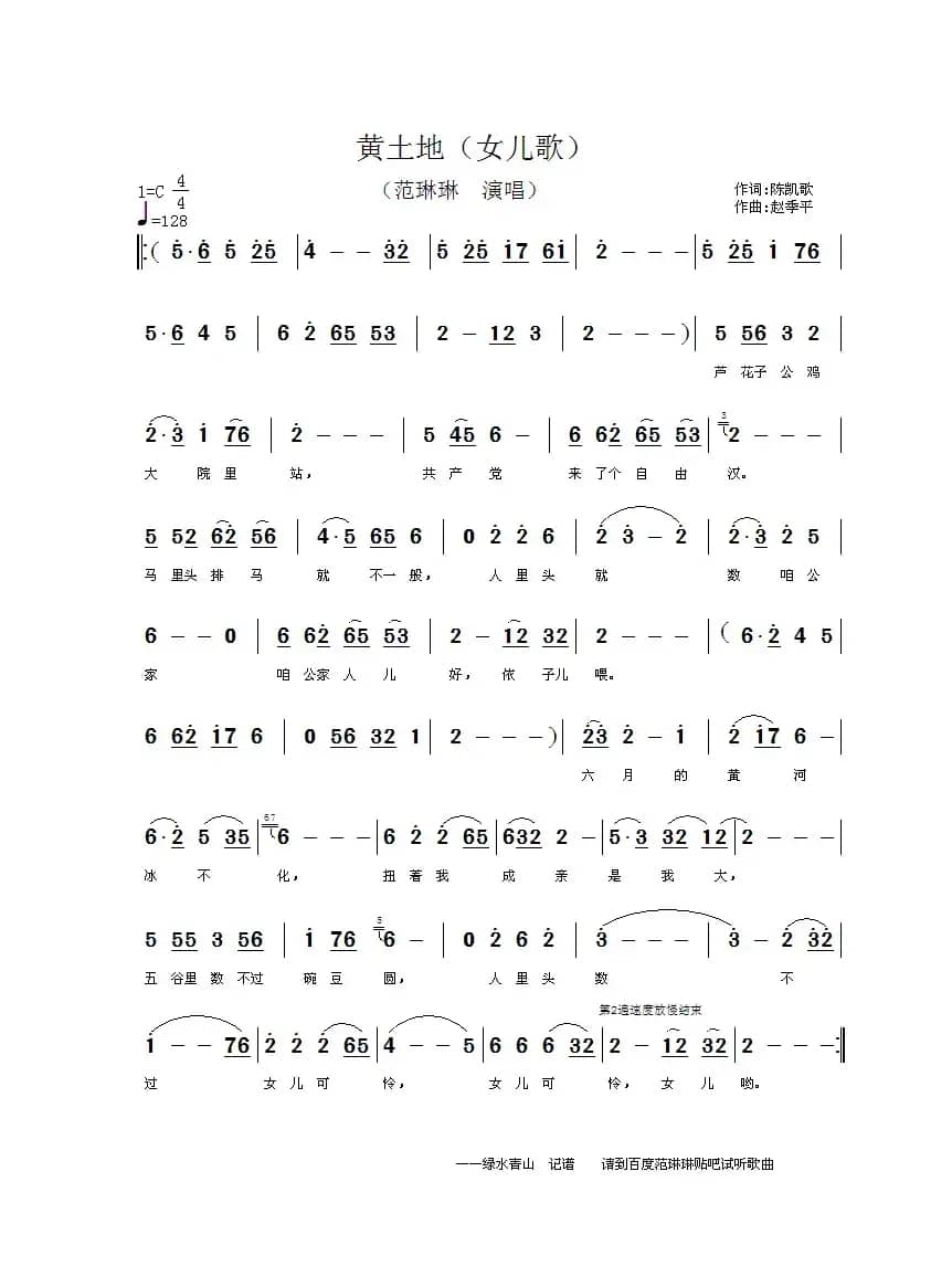 黄土地（女儿歌）