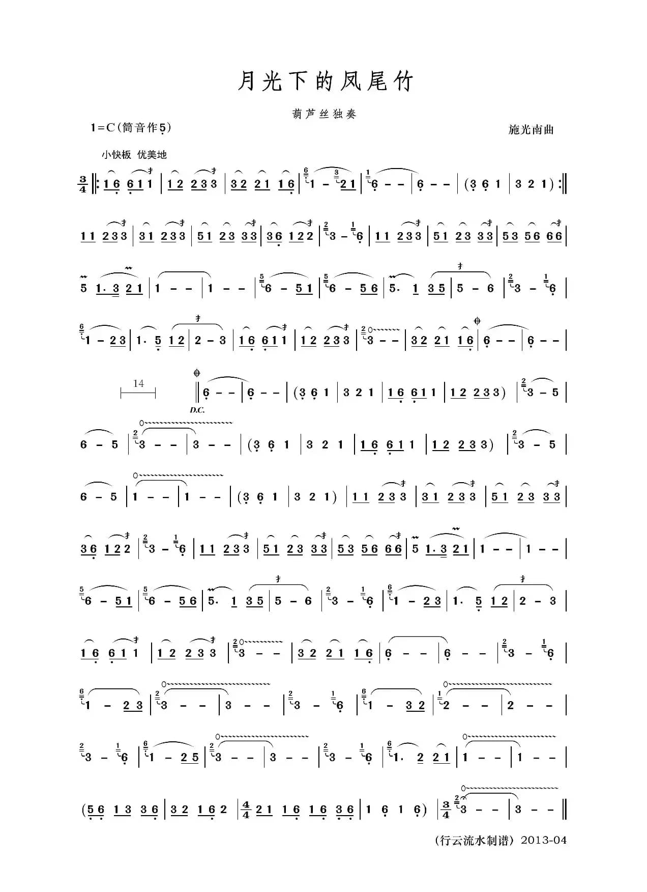 月光下的凤尾竹（葫芦丝独奏曲）