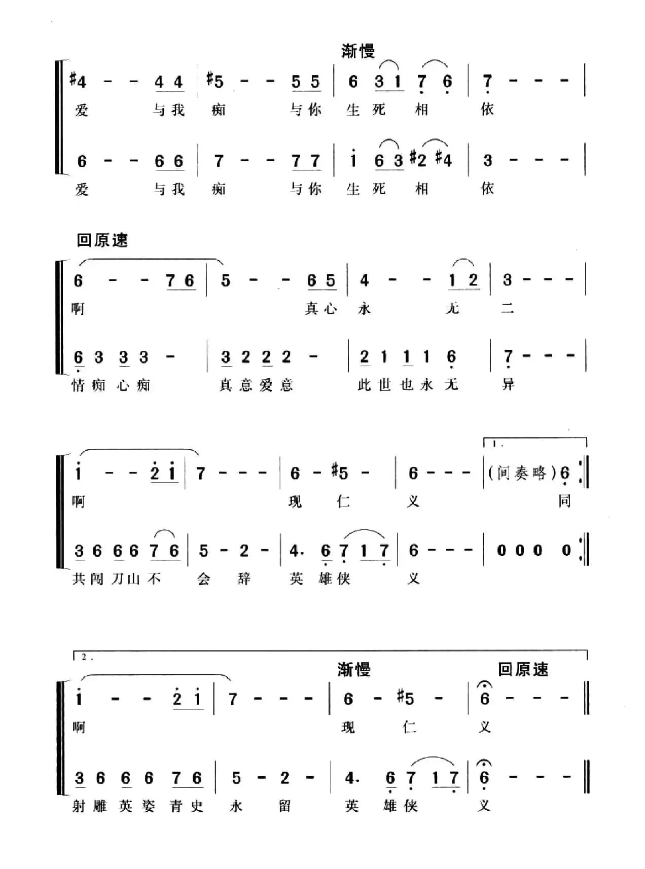 一生有意义（电视剧《射雕英雄传》主题曲）