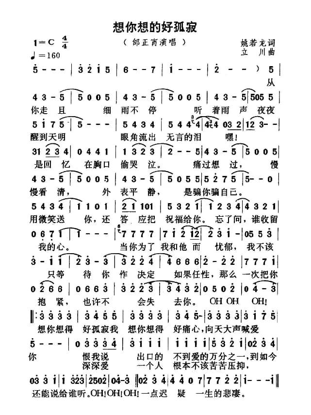 想你想得好孤寂