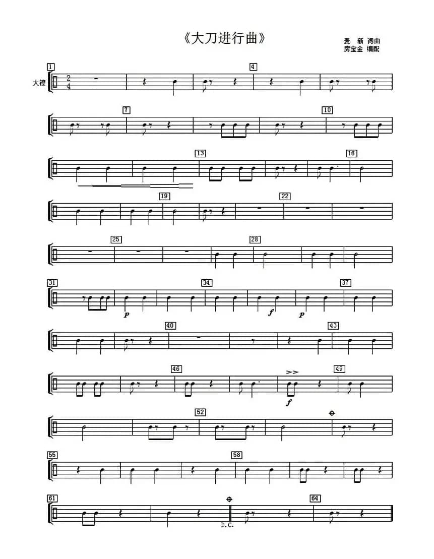 大刀进行曲（管乐合奏分谱）