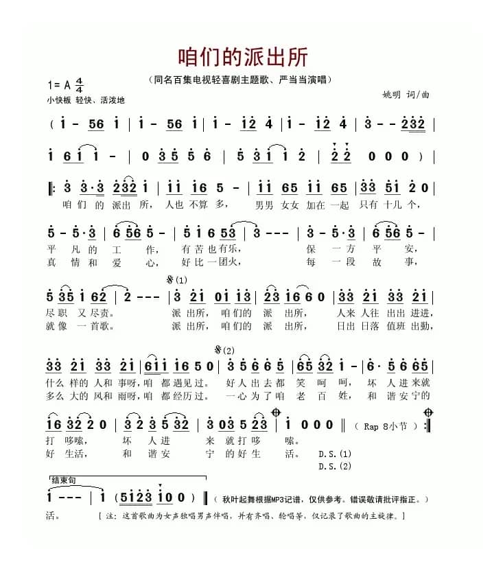 咱们的派出所（同名百集电视轻喜剧主题歌）