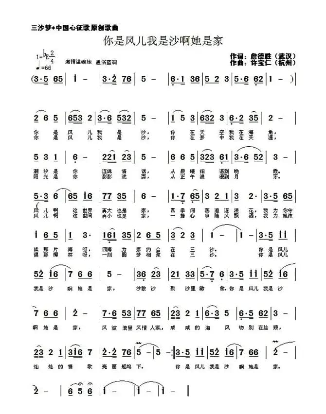 你是风儿我是沙啊她是家