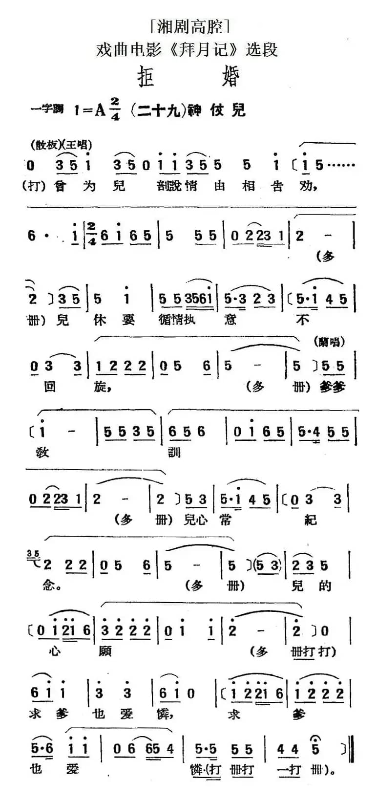 [湘剧高腔]拒婚（二十九）神仗儿（戏曲电影《拜月记》选段）