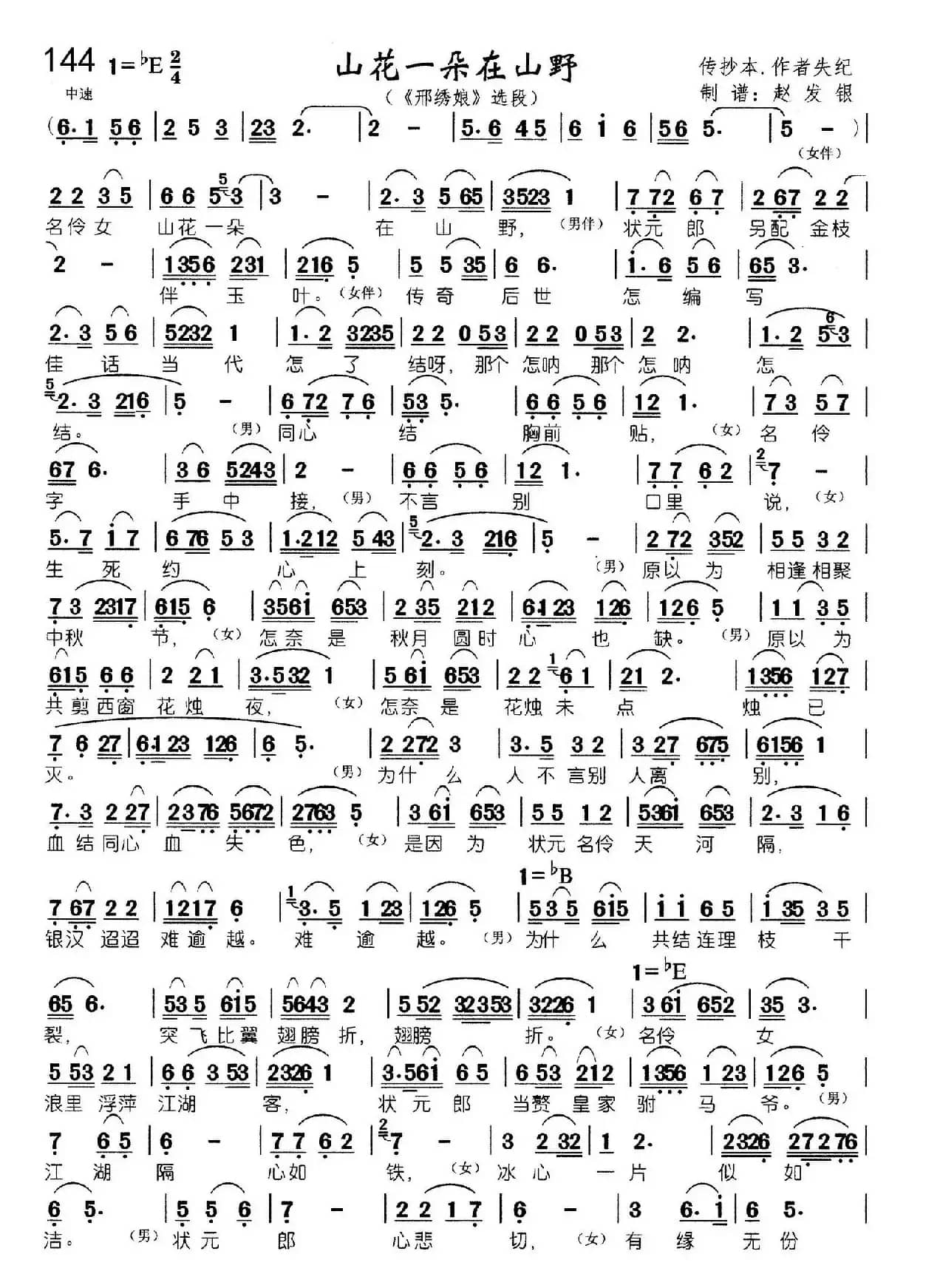 山花一朵在山野（黄梅戏《邢绣娘》选段）
