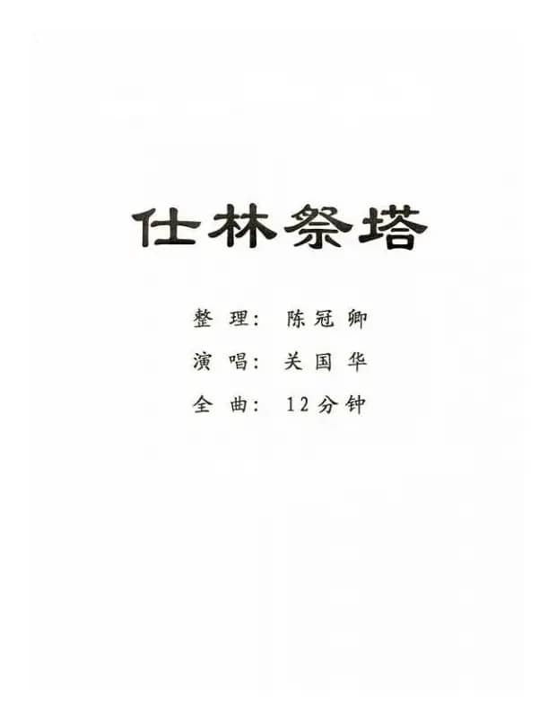 [粤剧] 仕林祭塔 