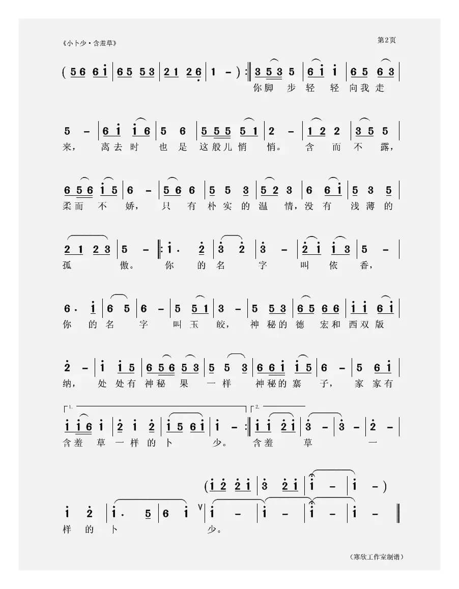 小卜少·含羞草