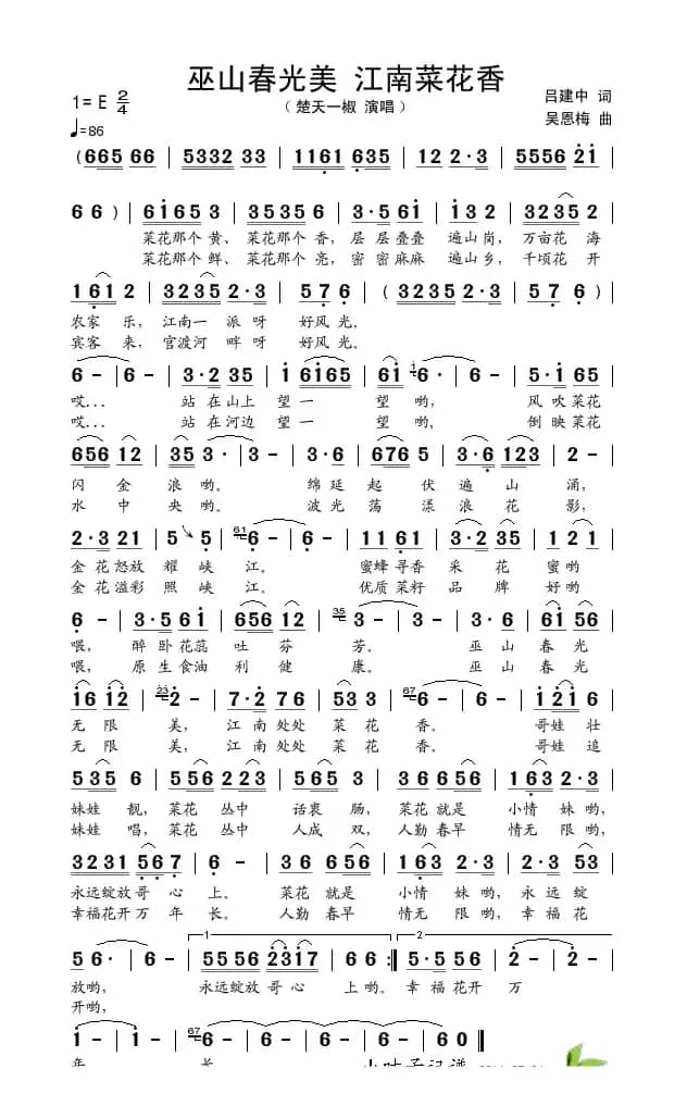 巫山春光美 江南菜花香